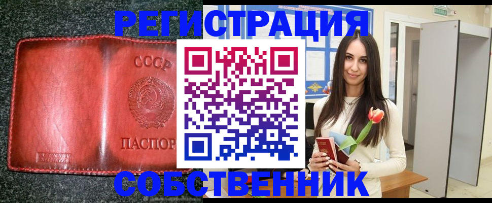 купить прописку в Читинской области