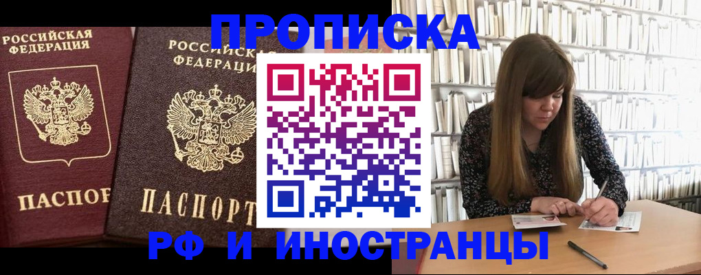 временная регистрация в Читинской области