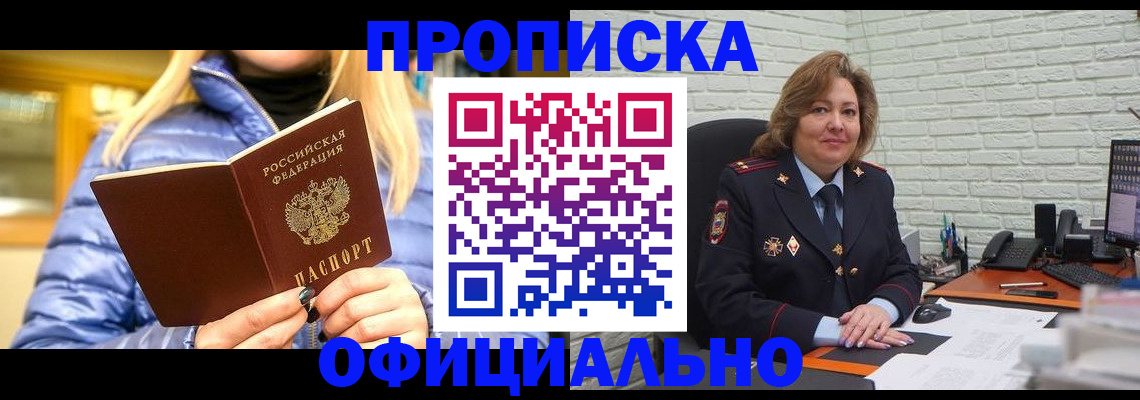 временная регистрация в Читинской области